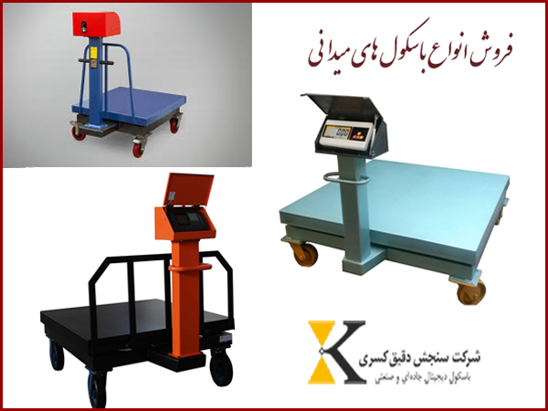 خرید عمده باسکول میدانی چرخ‌دار ۷۰۰ کیلویی ویژه میادین تره‌بار